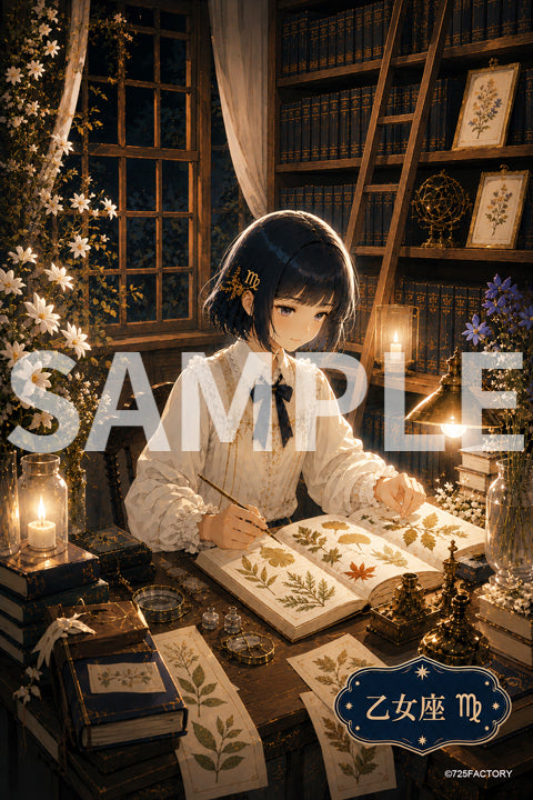 乙女座サンプル