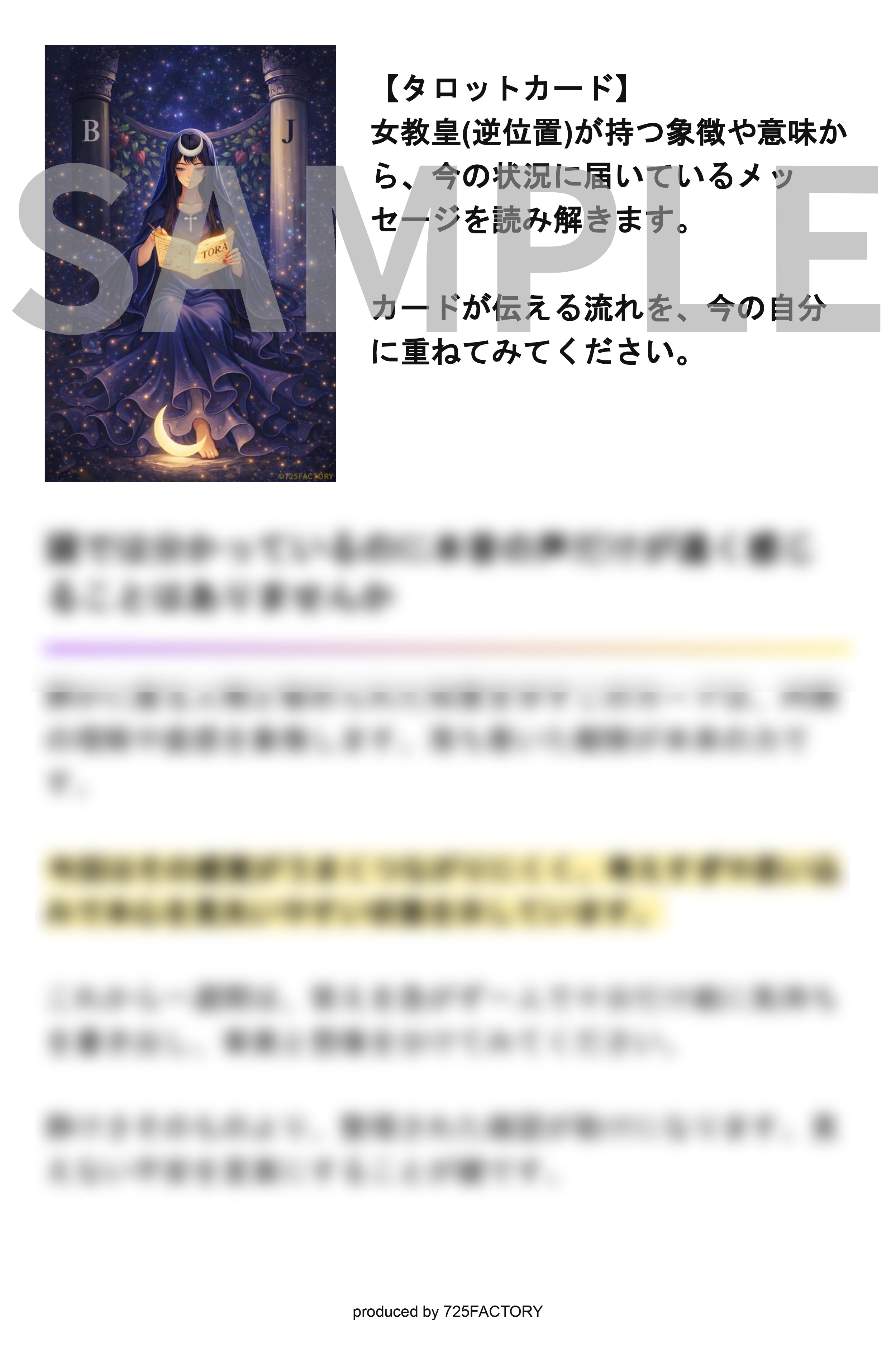 12星座×タロットの自己分析レポートサンプル